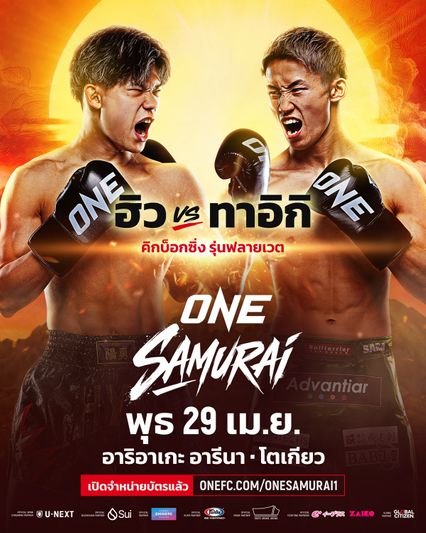 ONE Championship : ฮิว ดวลรุ่นพี่สายแข็ง ทาอิกิ นาอิโตะ ศึก ONE Samurai 1