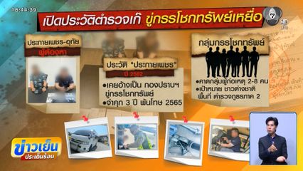 รวบ "ตำรวจเก๊" ขับรถปาดหน้า กร่างโชว์ปืนขู่