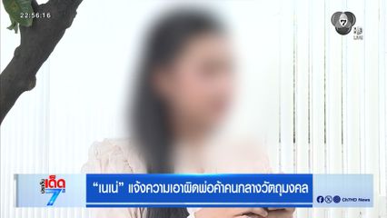 เนเน่ แจ้งความเอาผิดพ่อค้าคนกลางวัตถุมงคล