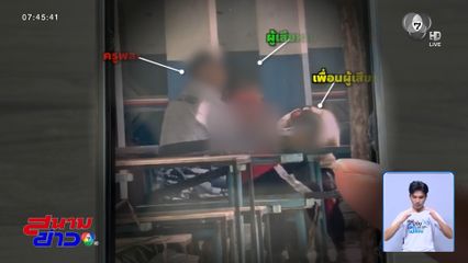 สพฐ.สั่งพักราชการครูพลศึกษา