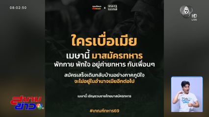 ปรับคอนเทนต์ชวนคนเป็นทหาร