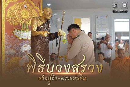 นายกฯ บวงสรวง “ศาลปู่ดำ-ตราแผ่นดิน” เสริมความเป็นสิริมงคล