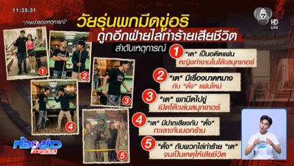 หนุ่มพกมีดขู่อริ ถูกยกพวกไล่แทงเสียชีวิต