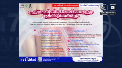 ก่อนฉีดฟิลเลอร์ช่องคลอด โปรดปรึกษาแพทย์ ปัจจุบันการรักษามีทางเลือกอื่น