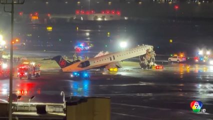 นาทีระทึก เครื่องบินชนรถดับเพลิง ที่สหรัฐฯ