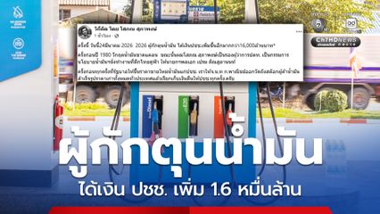 น้ำมันขึ้นราคา 2 บาท “โสภณ” มองผู้กักตุนได้เงิน ปชช. เพิ่มอีก 1.6 หมื่นล้าน