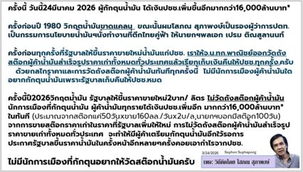น้ำมันขึ้นราคา 2 บาท “โสภณ” มองผู้กักตุนได้เงิน ปชช. เพิ่มอีก 1.6 หมื่นล้าน