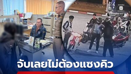 รวบแล้วหนุ่มหัวร้อนแซงคิวคนรอเติมน้ำมัน ตำรวจตั้งข้อหาทำร้ายร่างกาย