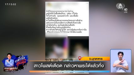 สาวโพสต์เดือด กล่าวหาพระได้แล้วทิ้ง