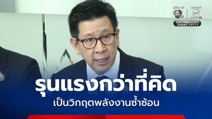 วิกฤตพลังงานซ้ำซ้อน ! "เอกนิติ" เผย สถานการณ์ในตะวันออกกลาง ยืดเยื้อและรุนแรงกว่าที่คิด เป็นวิกฤตซ้ำซ้อน