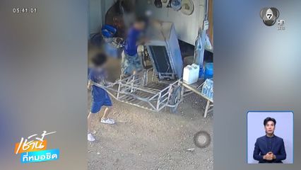 สอนลูกให้เป็นโจร จ.ราชบุรี