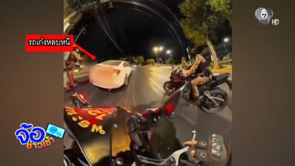 หนุ่มซิ่งรถเก๋งหนี ตร. สุดท้ายไม่รอด