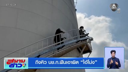 ถึงคิว บช.ก.ฟันเอาผิด ไอ้โม่ง