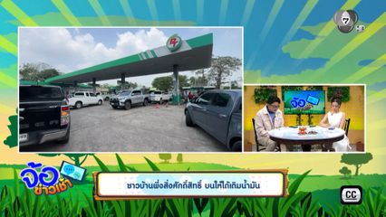 ชาวบ้านพึ่งสิ่งศักดิ์สิทธิ์ บนให้ได้เติมน้ำมัน