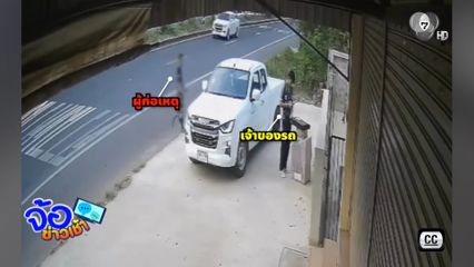 หนุ่มส่งพัสดุ ถูกชายหลอนยาเสพติดขโมยรถ