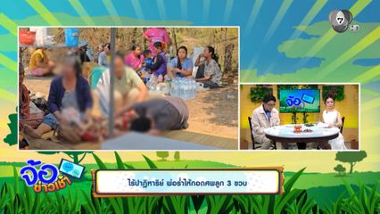 ไร้ปาฏิหาริย์ พ่อร่ำไห้กอดศพลูก 3 ขวบ