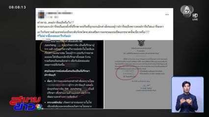 ดรามาแต่งตั้งนักธุรกิจชาวจีน เป็นที่ปรึกษาฯ อบจ.ปราจีนบุรี