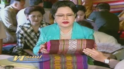 สารคดีพิเศษ พระพันปีหลวง ในดวงใจ ตอนที่ 109