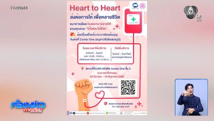 รพ.ราชวิถี เปิดพื้นที่แห่งการให้ ชวนคนไทยบริจาคโลหิตที่ Center One