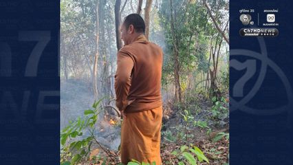 ไฟป่าโหมไหม้ ลูกศิษย์ “พระสิ้นคิด” ระดมพระ-ชาวบ้าน ช่วยดับ