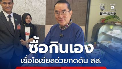 หมอวรงค์ เชื่อโซเชียลช่วยกันกดดัน สส. คล้อยตาม พกปิ่นโตเป็นเถาเข้าสภา