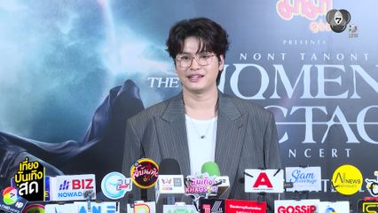 บรรยากาศแถลงข่าว NONT TANONT The Moment Spectacle Concert
