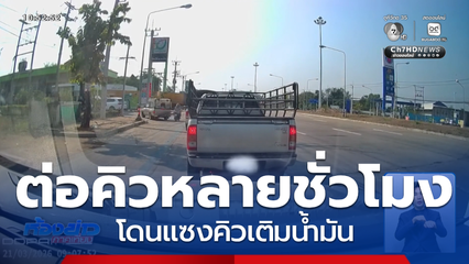 ต่อคิว คือ มารยาทพื้นฐานที่พึงมี