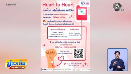 รพ.ราชวิถี ชวนบริจาคโลหิต "ให้โลหิต ให้ชีวิต" ถึง 19 มิ.ย.นี้ ณ Center One