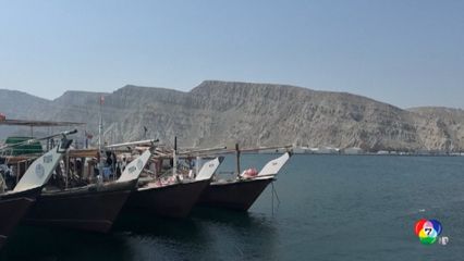 อิหร่านเปิดทาง เรือที่ไม่เป็นศัตรู ผ่านช่องแคบฮอร์มุซ