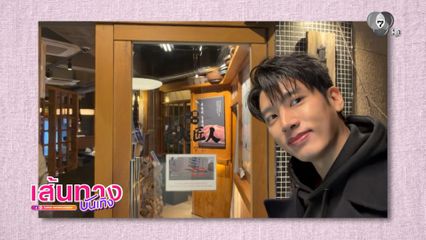 แชป วรากร พาเที่ยวเกาหลีใต้