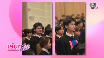 ซัน ก้องภพ จบการศึกษา ปวส.2 เตรียมต่อปริญญาตรี