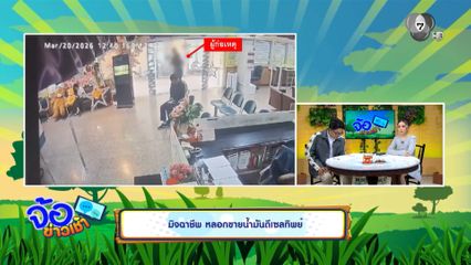 มิจฉาชีพ หลอกขายน้ำมันดีเซลทิพย์