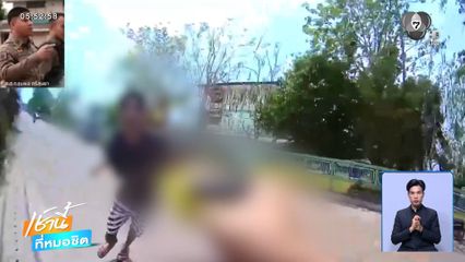 ตำรวจยิงปืนไฟฟ้าสยบหนุ่มคลั่ง จ.อุดรธานี