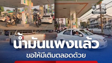 ประชาชนยังแห่ไปเติมน้ำมันดีเซลกันตั้งแต่เช้าถึง แม้ขึ้นราคาน้ำมันทุกชนิดลิตรละ 6 บาท