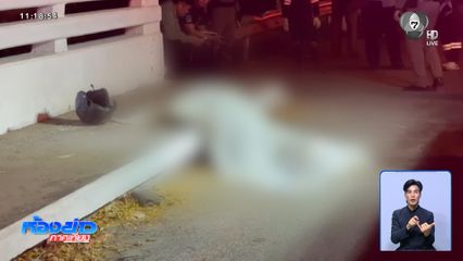 ล่าตัววัยรุ่น จ่อยิงกลางสะพานข้ามคลอง