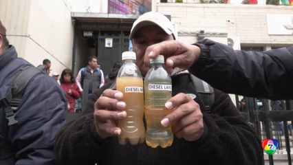 ประท้วงจ่ายเงินชดเชยน้ำมันเสื่อมสภาพล่าช้า ที่โบลิเวีย