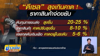 ขึ้นแทบทุกอย่าง ยกเว้นค่าแรง