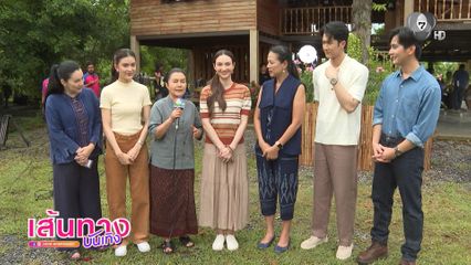 เส้นทางบันเทิง | FULL EP | 26 มี.ค.69