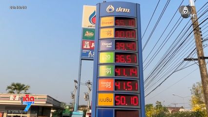 ชาวบ้านตกใจ น้ำมันปรับราคากลางดึก จ.ขอนแก่น