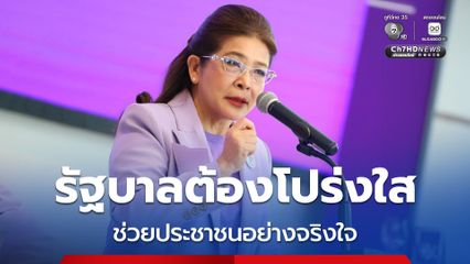 คุณหญิงหน่อย จี้รัฐบาลงดเก็บภาษีสรรพสามิต ภาษีมูลค่าเพิ่ม และลดค่าการตลาด เพื่อลดภาระประชาชนทันทีกว่า 10 บาทต่อลิตร