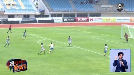 อบจ.ชัยนาท คว้าแชมป์ ฟุตบอล ส.บ.ท.ม. คัพ แชมป์ชนแชมป์ ที่กาญจนบุรี