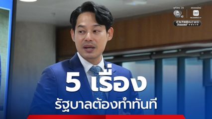 รองโฆษกพรรคประชาชน ซัดรัฐบาลบริหารวิกฤตน้ำมันล้มเหลว ทำต้นทุนคนทำธุรกิจร้านอาหารพุ่ง รายย่อยกระทบหนัก