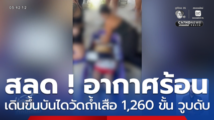 อากาศร้อน นักท่องเที่ยววูบหมดสติเสียชีวิต จ.กระบี่