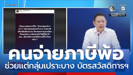 ครม.นัดพิเศษ เคาะ 7 มาตรการเยียวยา