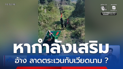 ส่องความเคลื่อนไหวกัมพูชา EP.2