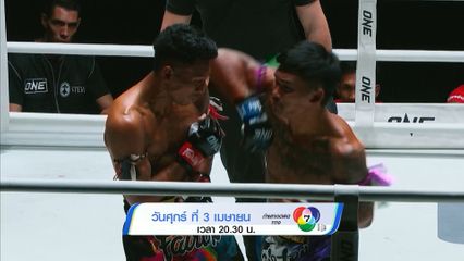 Next Fight! ONE ลุมพินี 149 ต้มยำกุ้ง ภูมิใจไทย vs เบเจนูซา มักซิมุส
