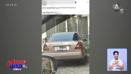 นึกจะจอดก็จอด