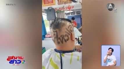 รวยไม่ไหว คำติดหู ตอนนี้ติดหัว