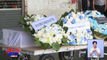 ร่างแรงงานไทยในอิสราเอล กลับมาตุภูมิแล้ว