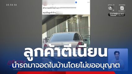 นึกจะจอดก็จอด